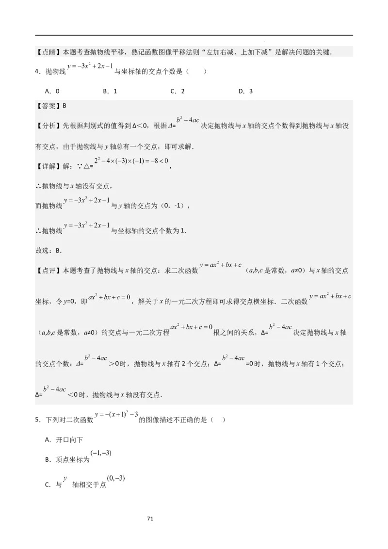 专题06二次函数（十四大题型+题型综合专训）（解析版）_北师大初中数学_9下-北师大版初中数学_05习题试卷_4专题练习_第2套
