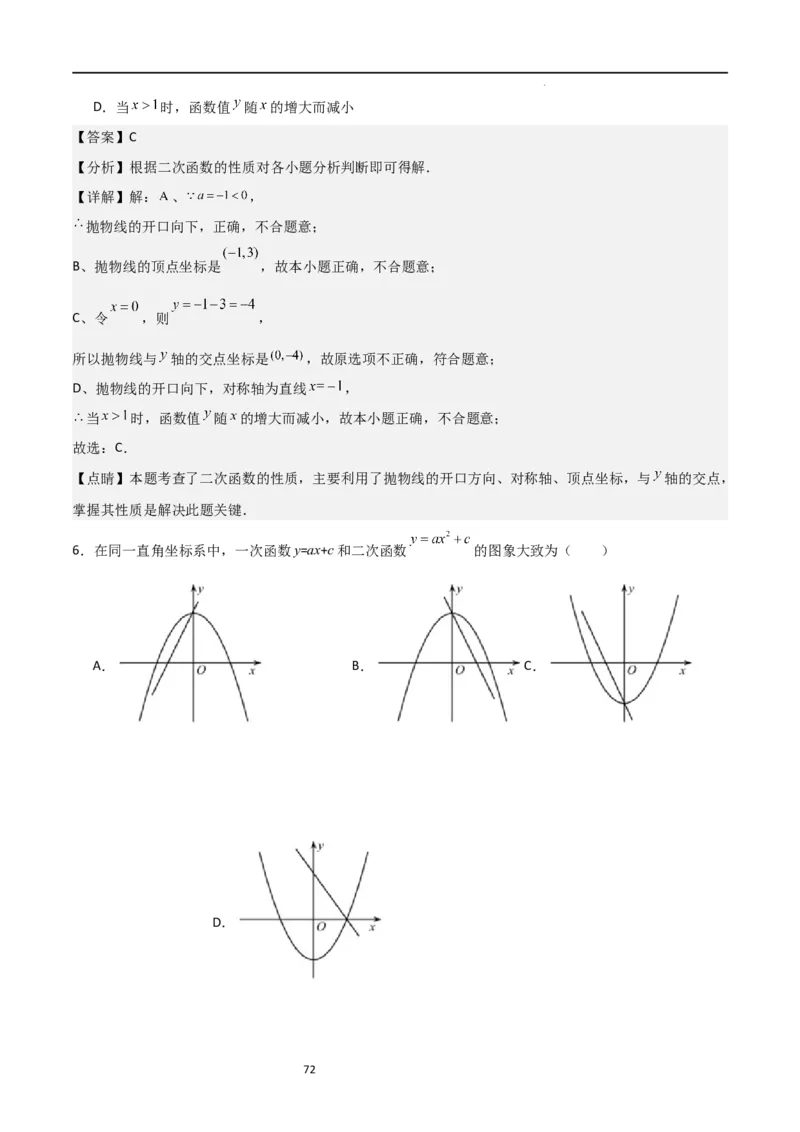 专题06二次函数（十四大题型+题型综合专训）（解析版）_北师大初中数学_9下-北师大版初中数学_05习题试卷_4专题练习_第2套