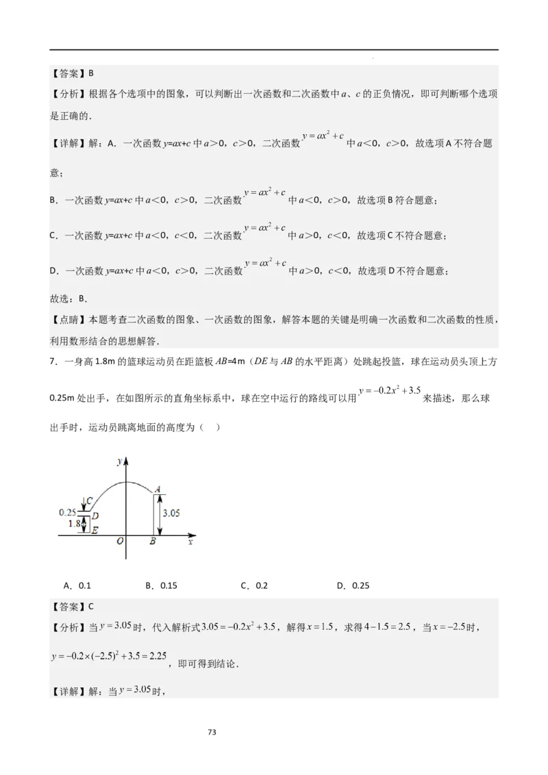 专题06二次函数（十四大题型+题型综合专训）（解析版）_北师大初中数学_9下-北师大版初中数学_05习题试卷_4专题练习_第2套
