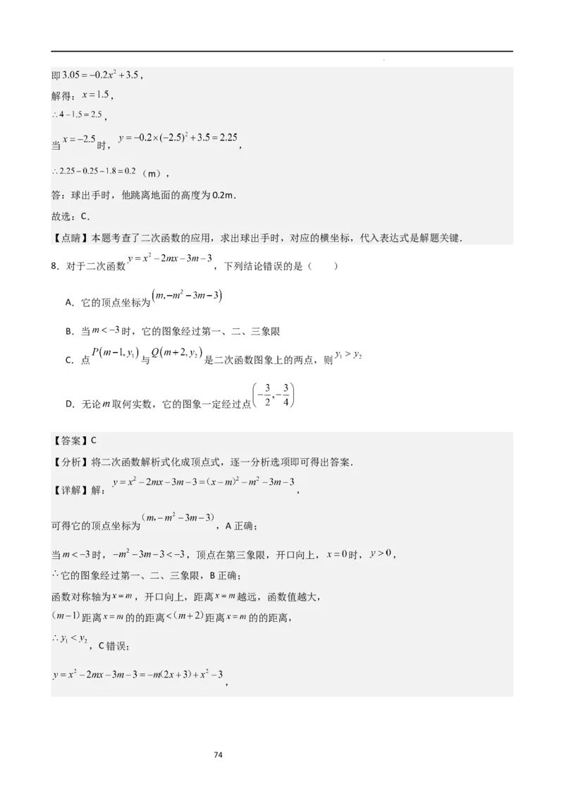 专题06二次函数（十四大题型+题型综合专训）（解析版）_北师大初中数学_9下-北师大版初中数学_05习题试卷_4专题练习_第2套
