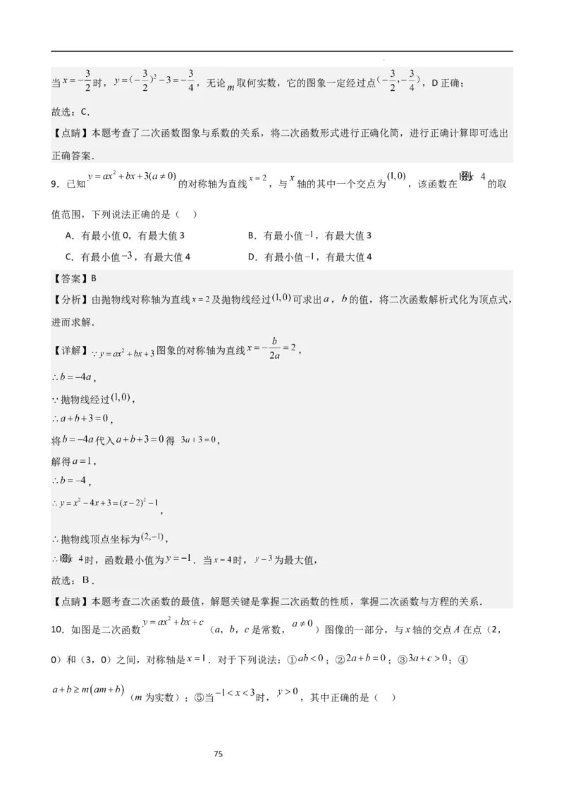 专题06二次函数（十四大题型+题型综合专训）（解析版）_北师大初中数学_9下-北师大版初中数学_05习题试卷_4专题练习_第2套