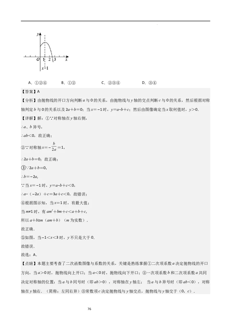 专题06二次函数（十四大题型+题型综合专训）（解析版）_北师大初中数学_9下-北师大版初中数学_05习题试卷_4专题练习_第2套