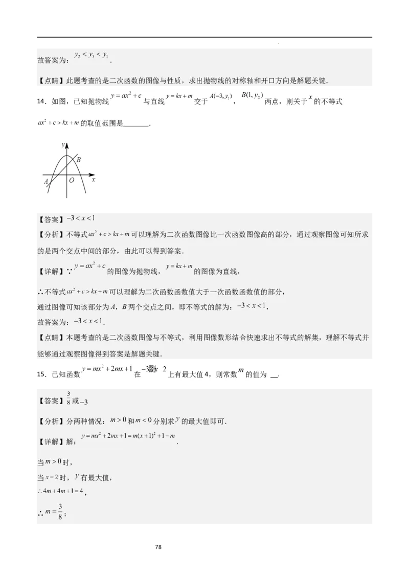 专题06二次函数（十四大题型+题型综合专训）（解析版）_北师大初中数学_9下-北师大版初中数学_05习题试卷_4专题练习_第2套