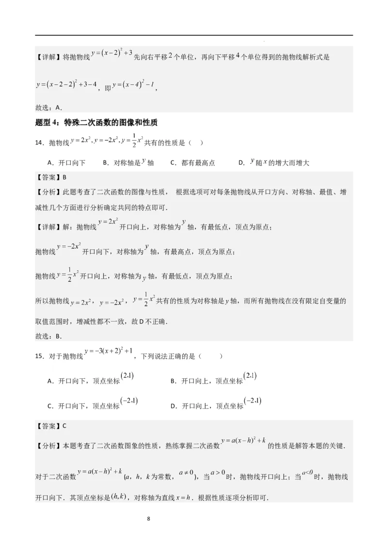 专题06二次函数（十四大题型+题型综合专训）（解析版）_北师大初中数学_9下-北师大版初中数学_05习题试卷_4专题练习_第2套