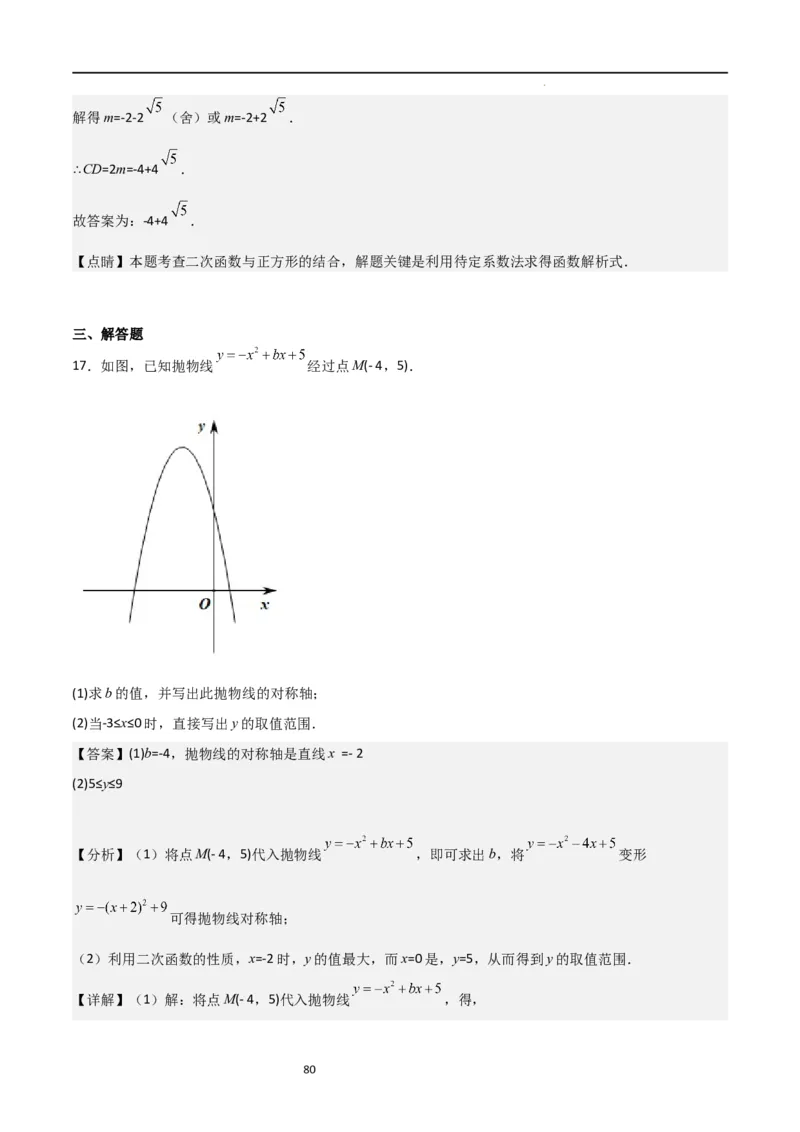 专题06二次函数（十四大题型+题型综合专训）（解析版）_北师大初中数学_9下-北师大版初中数学_05习题试卷_4专题练习_第2套