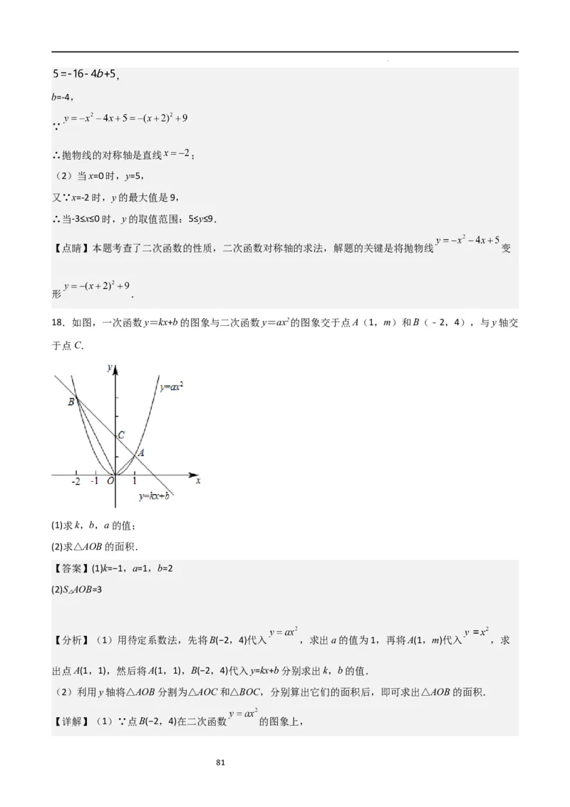专题06二次函数（十四大题型+题型综合专训）（解析版）_北师大初中数学_9下-北师大版初中数学_05习题试卷_4专题练习_第2套