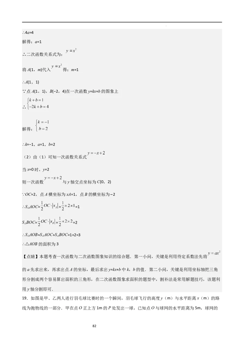 专题06二次函数（十四大题型+题型综合专训）（解析版）_北师大初中数学_9下-北师大版初中数学_05习题试卷_4专题练习_第2套