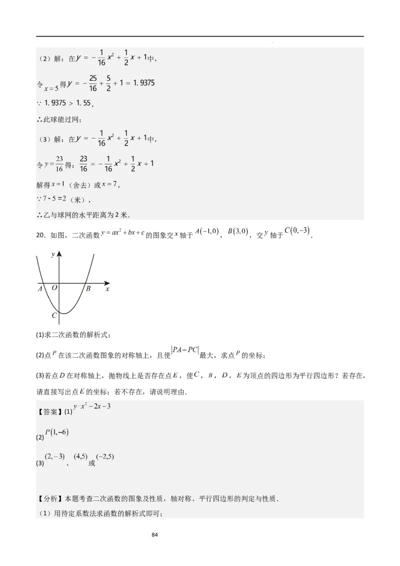专题06二次函数（十四大题型+题型综合专训）（解析版）_北师大初中数学_9下-北师大版初中数学_05习题试卷_4专题练习_第2套