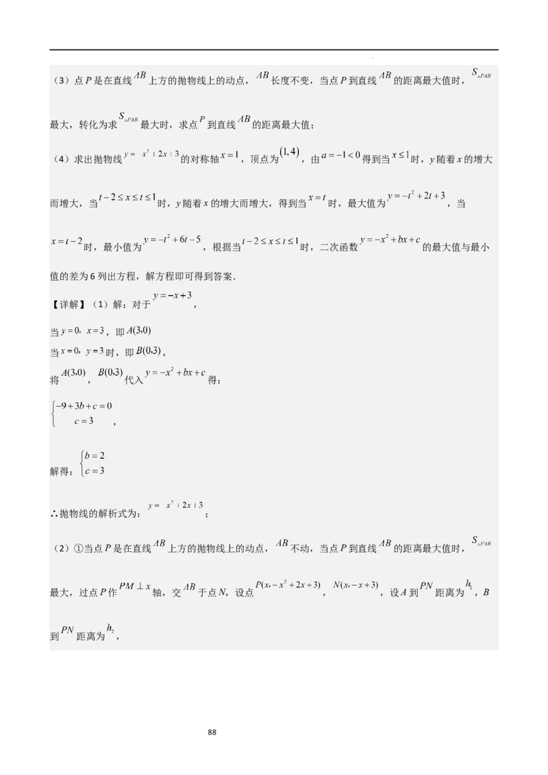 专题06二次函数（十四大题型+题型综合专训）（解析版）_北师大初中数学_9下-北师大版初中数学_05习题试卷_4专题练习_第2套