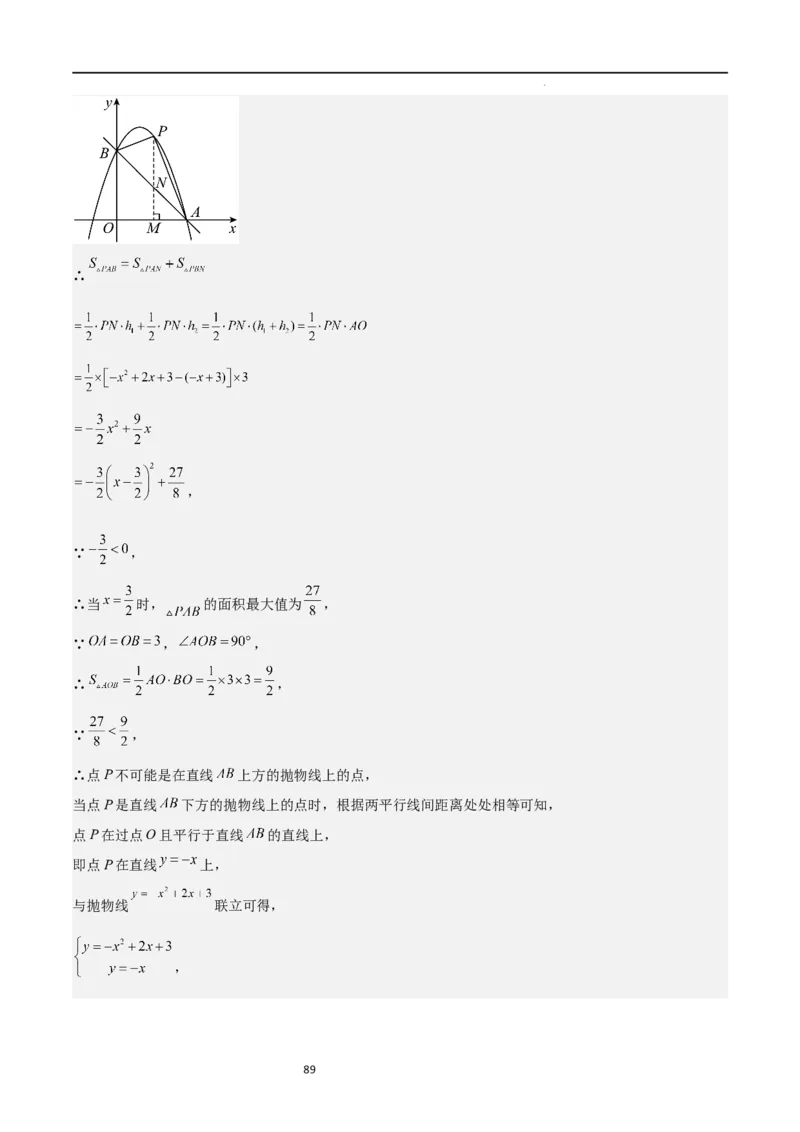 专题06二次函数（十四大题型+题型综合专训）（解析版）_北师大初中数学_9下-北师大版初中数学_05习题试卷_4专题练习_第2套
