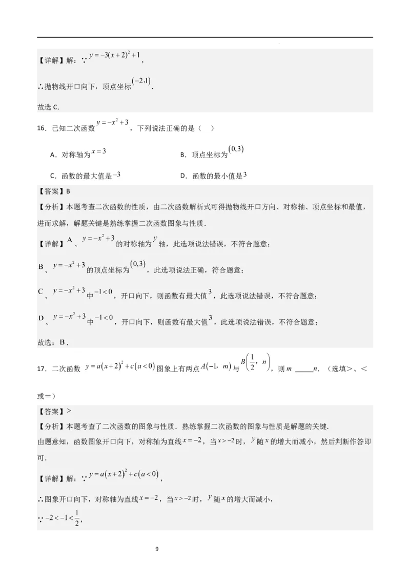 专题06二次函数（十四大题型+题型综合专训）（解析版）_北师大初中数学_9下-北师大版初中数学_05习题试卷_4专题练习_第2套