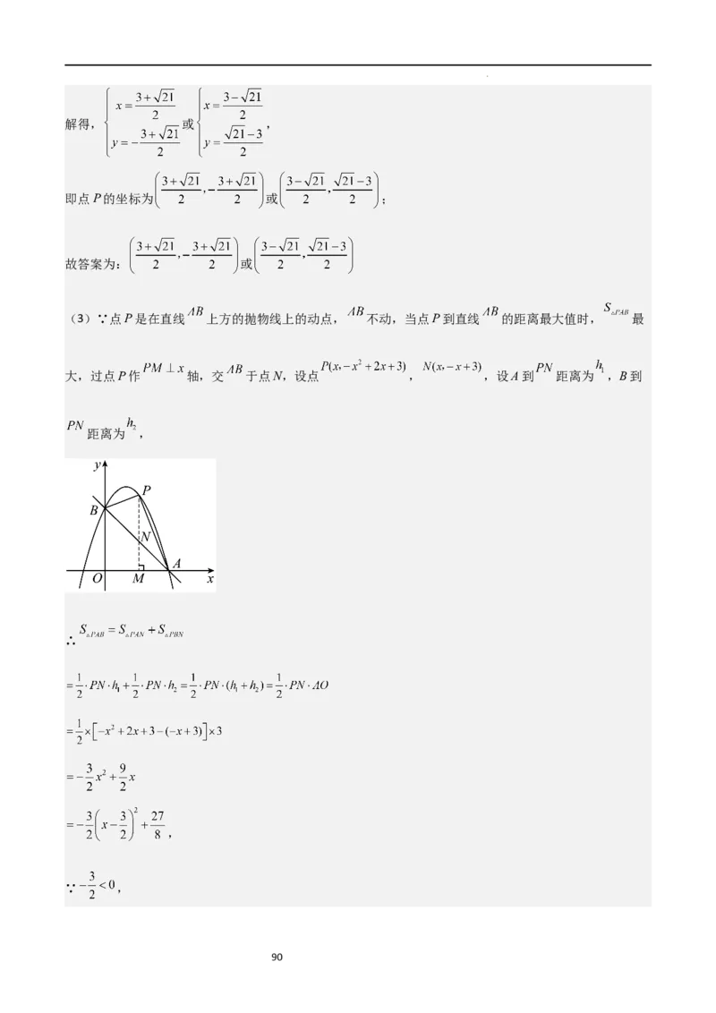 专题06二次函数（十四大题型+题型综合专训）（解析版）_北师大初中数学_9下-北师大版初中数学_05习题试卷_4专题练习_第2套