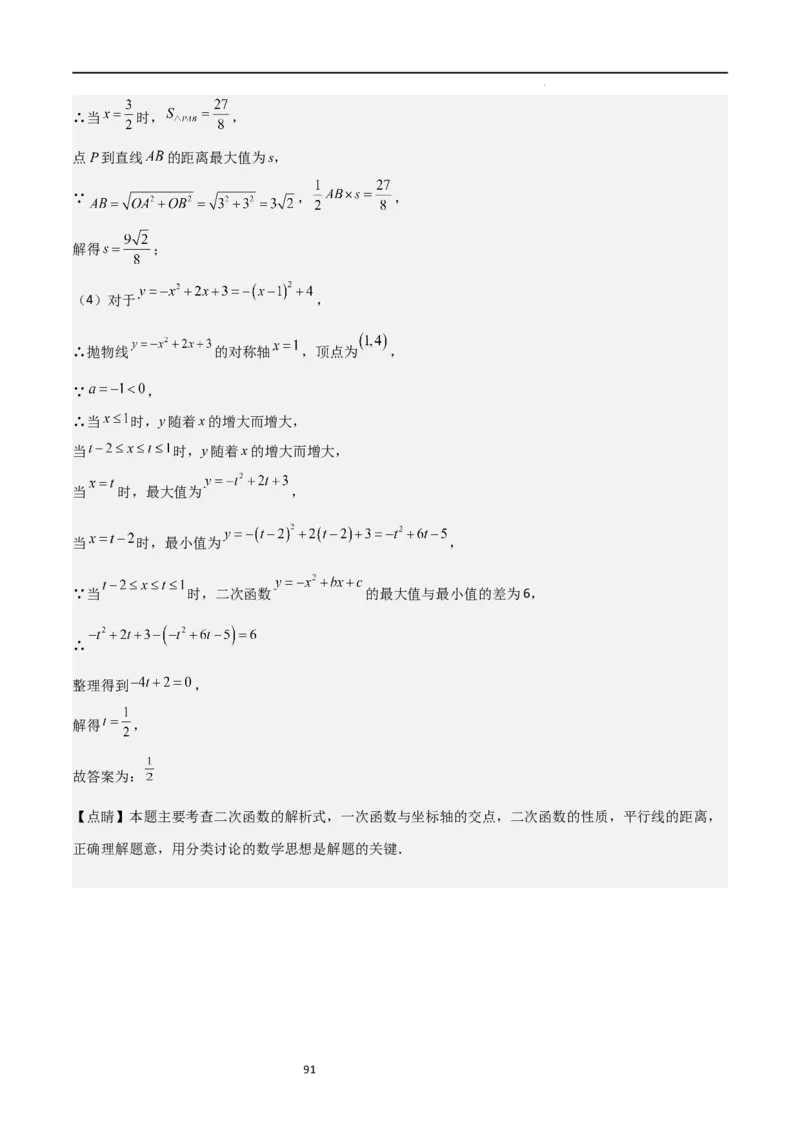专题06二次函数（十四大题型+题型综合专训）（解析版）_北师大初中数学_9下-北师大版初中数学_05习题试卷_4专题练习_第2套