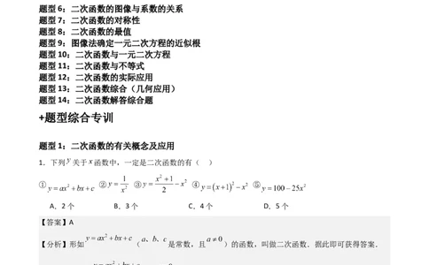 专题06二次函数（十四大题型+题型综合专训）（解析版）_北师大初中数学_9下-北师大版初中数学_05习题试卷_4专题练习_第2套