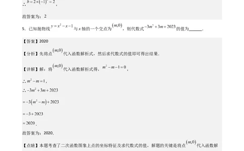 专题06二次函数（十四大题型+题型综合专训）（解析版）_北师大初中数学_9下-北师大版初中数学_05习题试卷_4专题练习_第2套