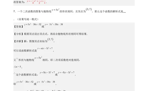 专题06二次函数（十四大题型+题型综合专训）（解析版）_北师大初中数学_9下-北师大版初中数学_05习题试卷_4专题练习_第2套