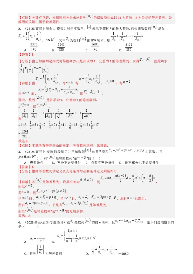 专题14等差数列性质归类（解析版）_02高考数学_2025年新高考资料_一轮复习_上好课2025年高考数学一轮复习知识清单3246850_题型必备&middot;冲高分