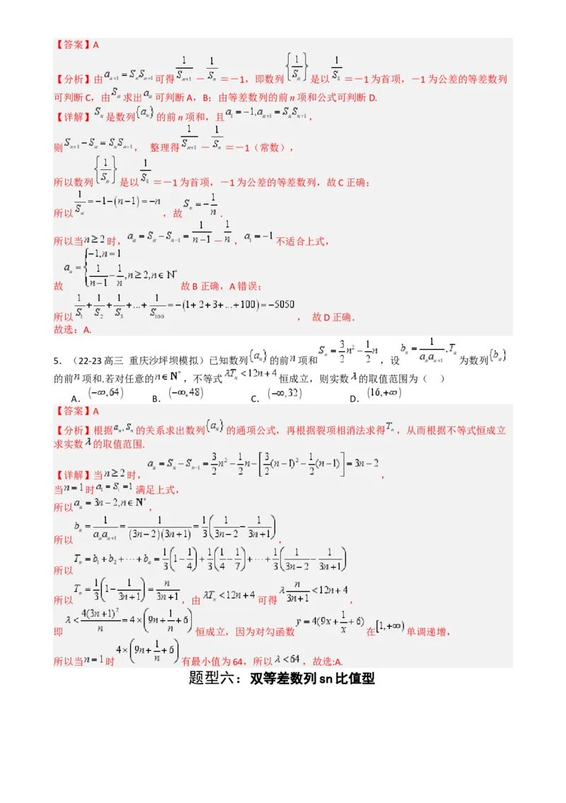 专题14等差数列性质归类（解析版）_02高考数学_2025年新高考资料_一轮复习_上好课2025年高考数学一轮复习知识清单3246850_题型必备&middot;冲高分