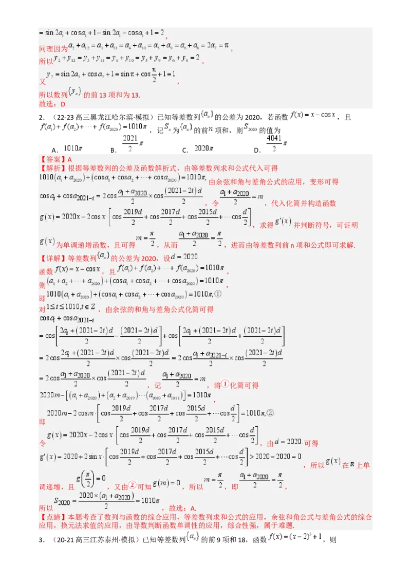 专题14等差数列性质归类（解析版）_02高考数学_2025年新高考资料_一轮复习_上好课2025年高考数学一轮复习知识清单3246850_题型必备&middot;冲高分