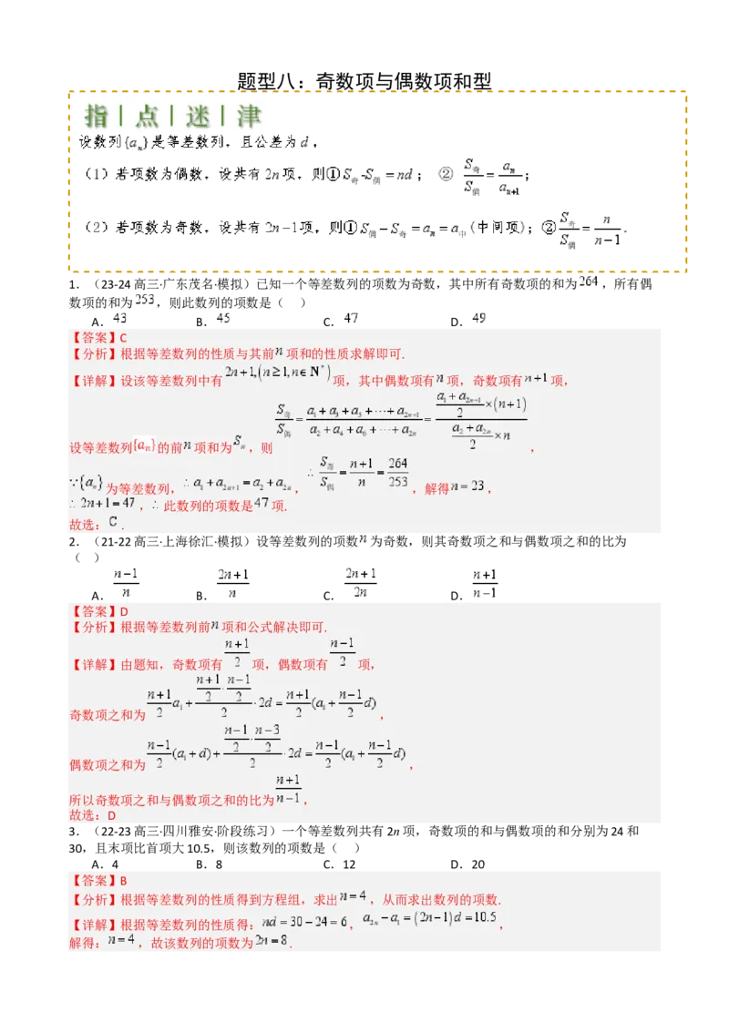 专题14等差数列性质归类（解析版）_02高考数学_2025年新高考资料_一轮复习_上好课2025年高考数学一轮复习知识清单3246850_题型必备&middot;冲高分