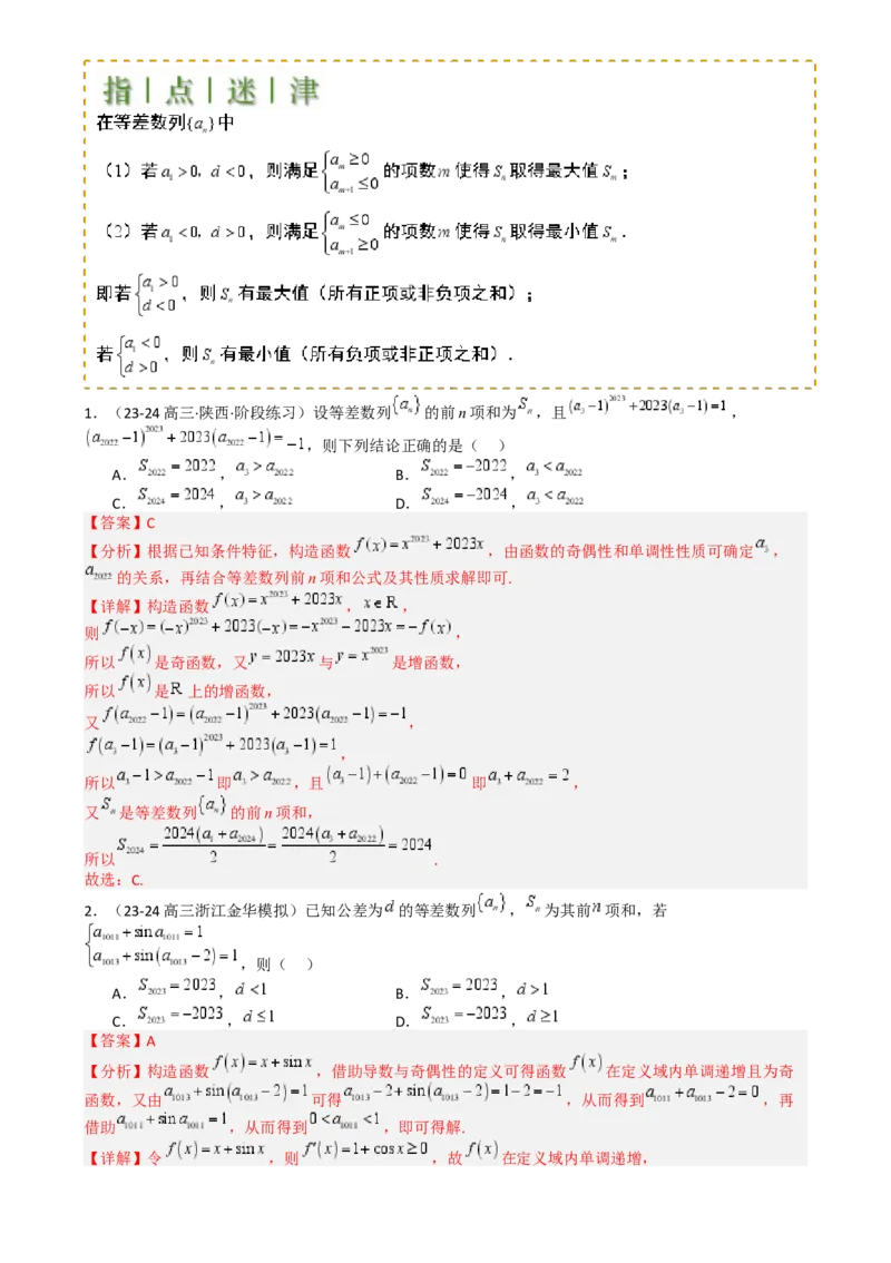 专题14等差数列性质归类（解析版）_02高考数学_2025年新高考资料_一轮复习_上好课2025年高考数学一轮复习知识清单3246850_题型必备&middot;冲高分
