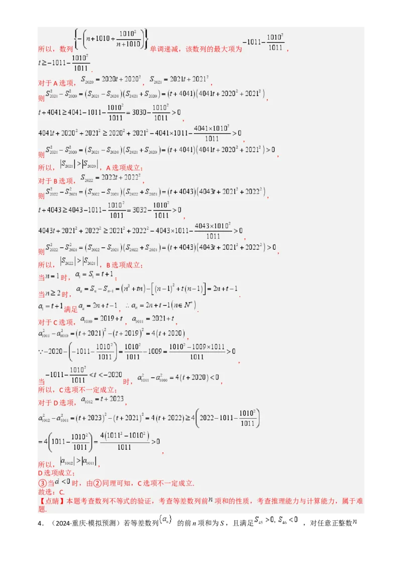 专题14等差数列性质归类（解析版）_02高考数学_2025年新高考资料_一轮复习_上好课2025年高考数学一轮复习知识清单3246850_题型必备&middot;冲高分