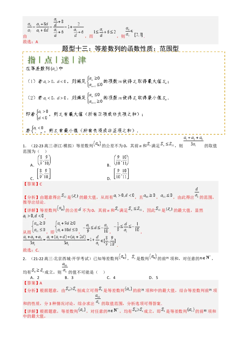 专题14等差数列性质归类（解析版）_02高考数学_2025年新高考资料_一轮复习_上好课2025年高考数学一轮复习知识清单3246850_题型必备&middot;冲高分