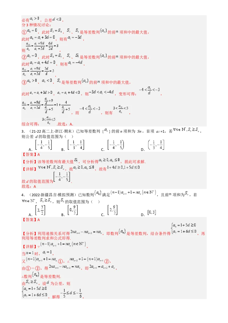专题14等差数列性质归类（解析版）_02高考数学_2025年新高考资料_一轮复习_上好课2025年高考数学一轮复习知识清单3246850_题型必备&middot;冲高分