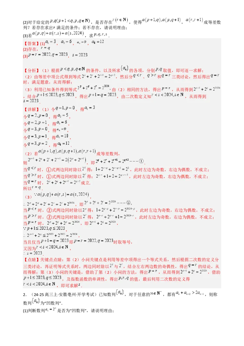 专题14等差数列性质归类（解析版）_02高考数学_2025年新高考资料_一轮复习_上好课2025年高考数学一轮复习知识清单3246850_题型必备&middot;冲高分