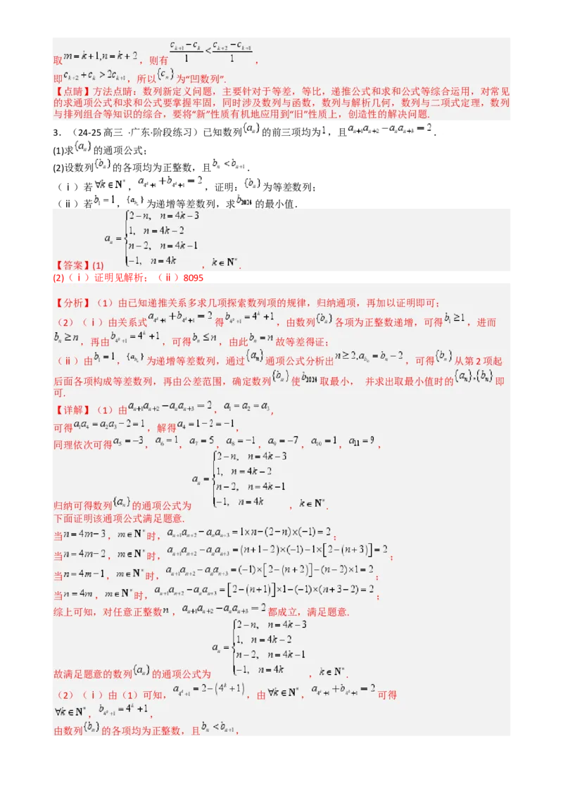 专题14等差数列性质归类（解析版）_02高考数学_2025年新高考资料_一轮复习_上好课2025年高考数学一轮复习知识清单3246850_题型必备&middot;冲高分