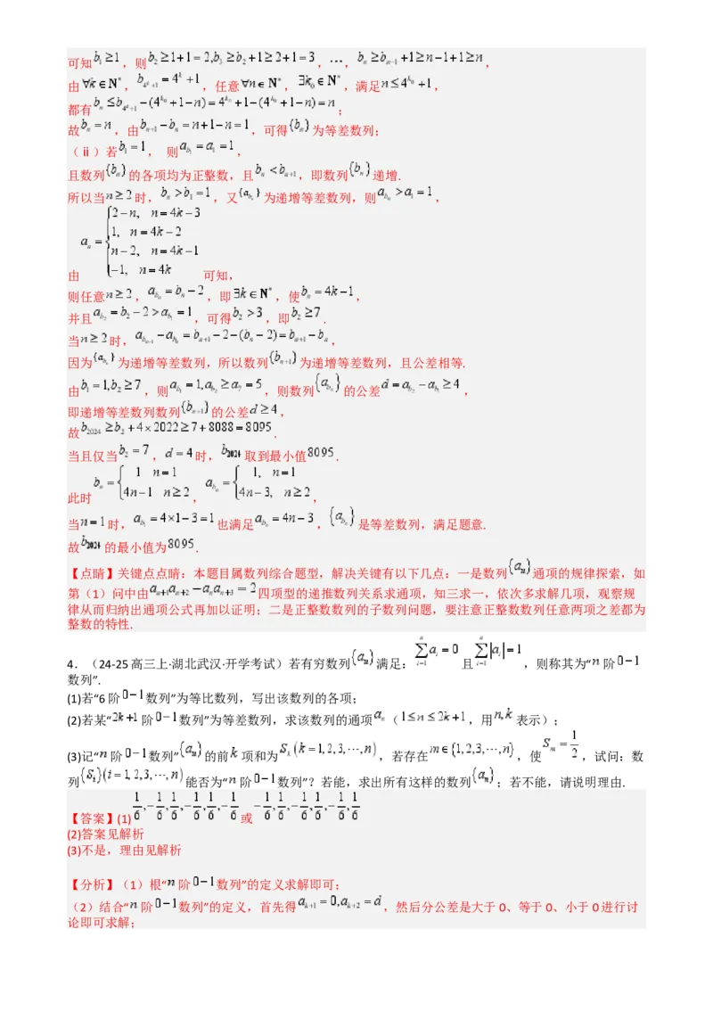 专题14等差数列性质归类（解析版）_02高考数学_2025年新高考资料_一轮复习_上好课2025年高考数学一轮复习知识清单3246850_题型必备&middot;冲高分