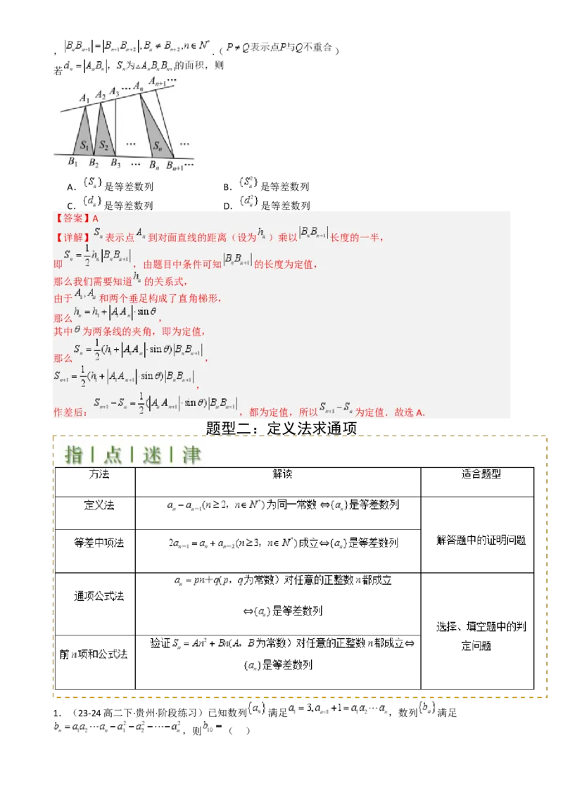 专题14等差数列性质归类（解析版）_02高考数学_2025年新高考资料_一轮复习_上好课2025年高考数学一轮复习知识清单3246850_题型必备&middot;冲高分