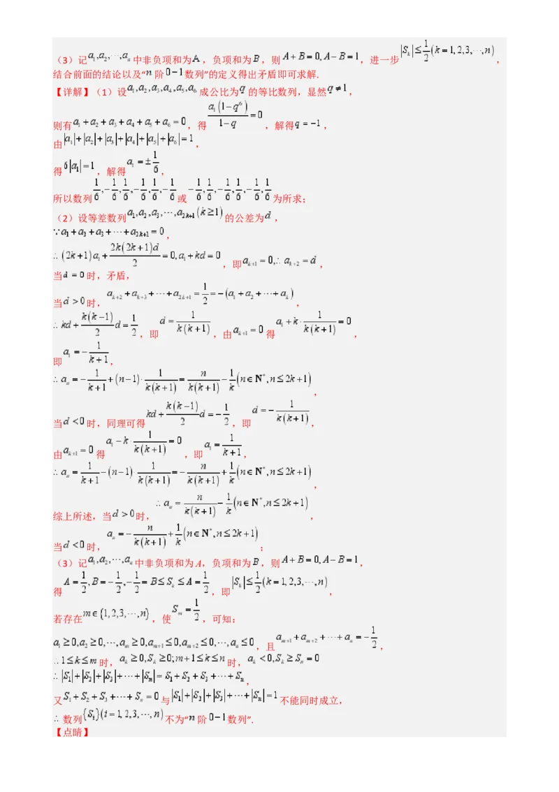 专题14等差数列性质归类（解析版）_02高考数学_2025年新高考资料_一轮复习_上好课2025年高考数学一轮复习知识清单3246850_题型必备&middot;冲高分