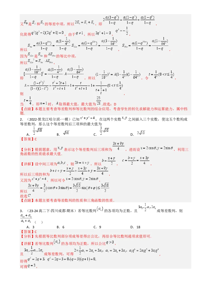 专题14等差数列性质归类（解析版）_02高考数学_2025年新高考资料_一轮复习_上好课2025年高考数学一轮复习知识清单3246850_题型必备&middot;冲高分