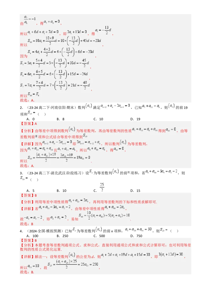 专题14等差数列性质归类（解析版）_02高考数学_2025年新高考资料_一轮复习_上好课2025年高考数学一轮复习知识清单3246850_题型必备&middot;冲高分