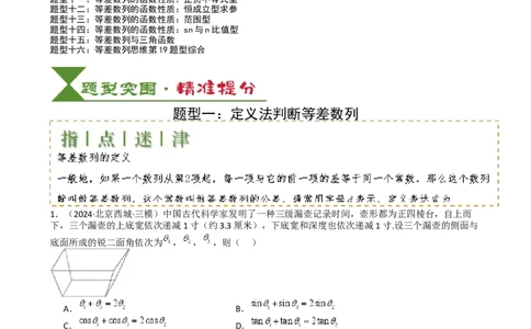 专题14等差数列性质归类（解析版）_02高考数学_2025年新高考资料_一轮复习_上好课2025年高考数学一轮复习知识清单3246850_题型必备&middot;冲高分