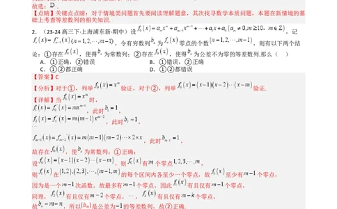专题14等差数列性质归类（解析版）_02高考数学_2025年新高考资料_一轮复习_上好课2025年高考数学一轮复习知识清单3246850_题型必备&middot;冲高分