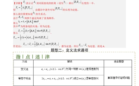 专题14等差数列性质归类（解析版）_02高考数学_2025年新高考资料_一轮复习_上好课2025年高考数学一轮复习知识清单3246850_题型必备&middot;冲高分
