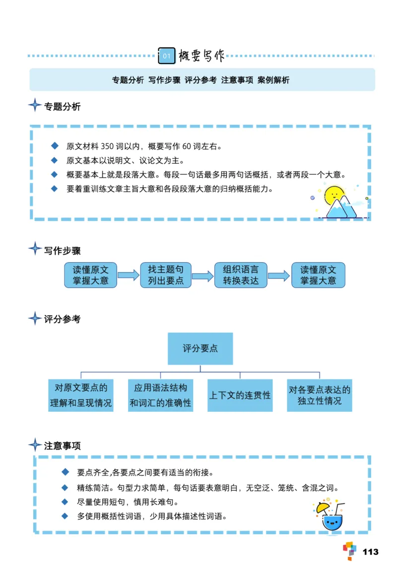学而思《英语学霸手册》_26春四年级上下册人教版_四上英语合集人教版PEP英语四年级上册新教材（教学视频+课件+动画+音频+练习+教案）_17练习资料_小学英语（预习复习资料大礼包）