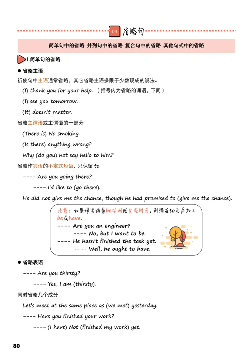 学而思《英语学霸手册》_26春四年级上下册人教版_四上英语合集人教版PEP英语四年级上册新教材（教学视频+课件+动画+音频+练习+教案）_17练习资料_小学英语（预习复习资料大礼包）