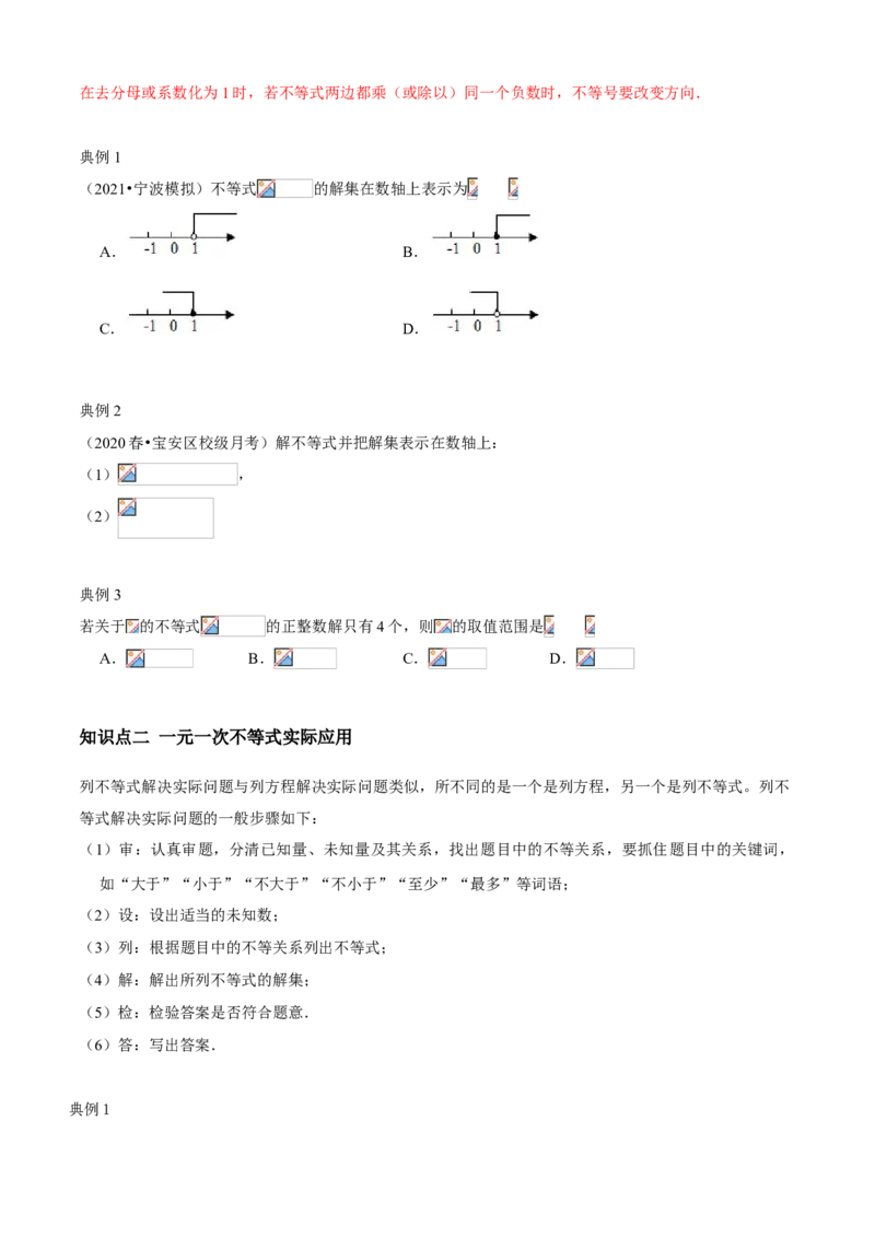 专题04一元一次不等式（知识点串讲）（原卷版）_北师大初中数学_8下-北师大版初中数学_旧版-可参考_06专项讲练_八年级数学下册期末考点大串讲（北师大版）