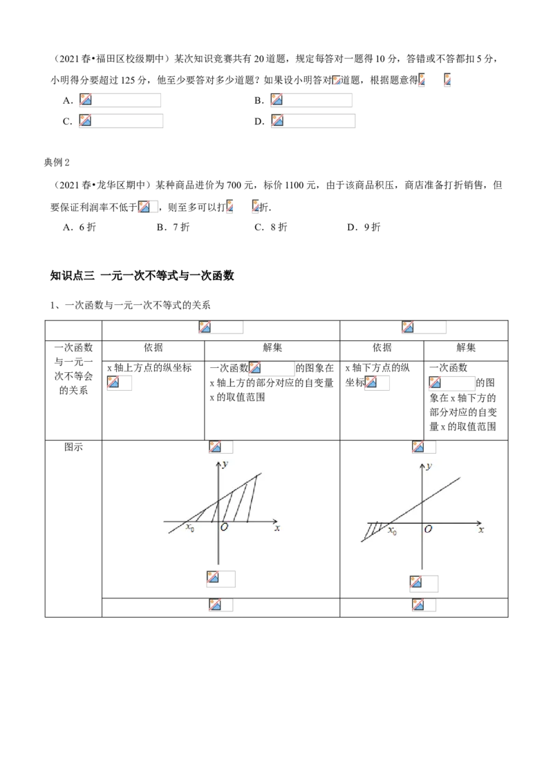 专题04一元一次不等式（知识点串讲）（原卷版）_北师大初中数学_8下-北师大版初中数学_旧版-可参考_06专项讲练_八年级数学下册期末考点大串讲（北师大版）