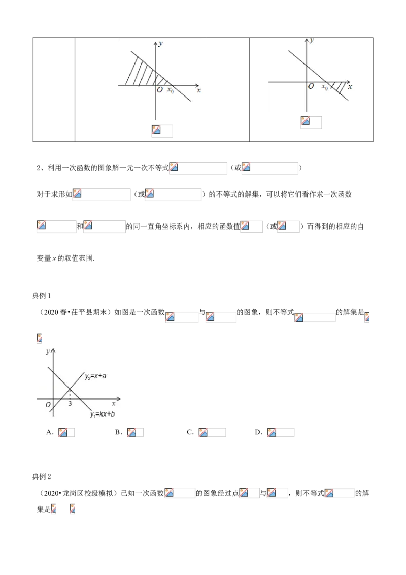 专题04一元一次不等式（知识点串讲）（原卷版）_北师大初中数学_8下-北师大版初中数学_旧版-可参考_06专项讲练_八年级数学下册期末考点大串讲（北师大版）