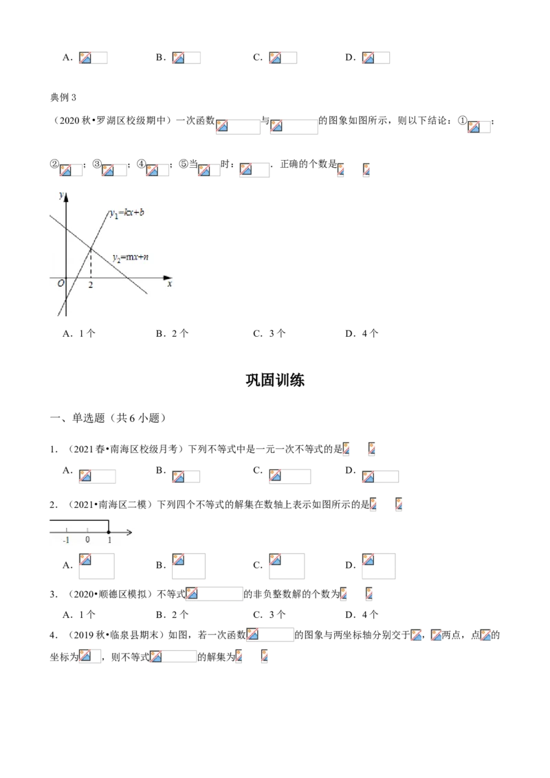 专题04一元一次不等式（知识点串讲）（原卷版）_北师大初中数学_8下-北师大版初中数学_旧版-可参考_06专项讲练_八年级数学下册期末考点大串讲（北师大版）