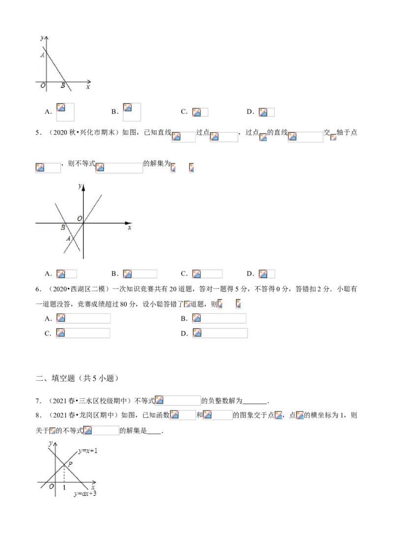 专题04一元一次不等式（知识点串讲）（原卷版）_北师大初中数学_8下-北师大版初中数学_旧版-可参考_06专项讲练_八年级数学下册期末考点大串讲（北师大版）