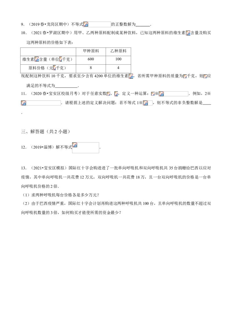 专题04一元一次不等式（知识点串讲）（原卷版）_北师大初中数学_8下-北师大版初中数学_旧版-可参考_06专项讲练_八年级数学下册期末考点大串讲（北师大版）