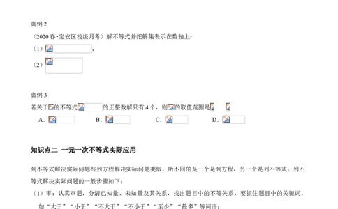 专题04一元一次不等式（知识点串讲）（原卷版）_北师大初中数学_8下-北师大版初中数学_旧版-可参考_06专项讲练_八年级数学下册期末考点大串讲（北师大版）