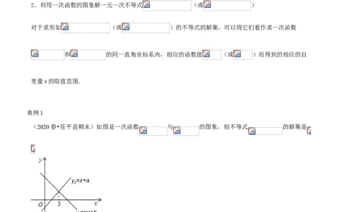 专题04一元一次不等式（知识点串讲）（原卷版）_北师大初中数学_8下-北师大版初中数学_旧版-可参考_06专项讲练_八年级数学下册期末考点大串讲（北师大版）