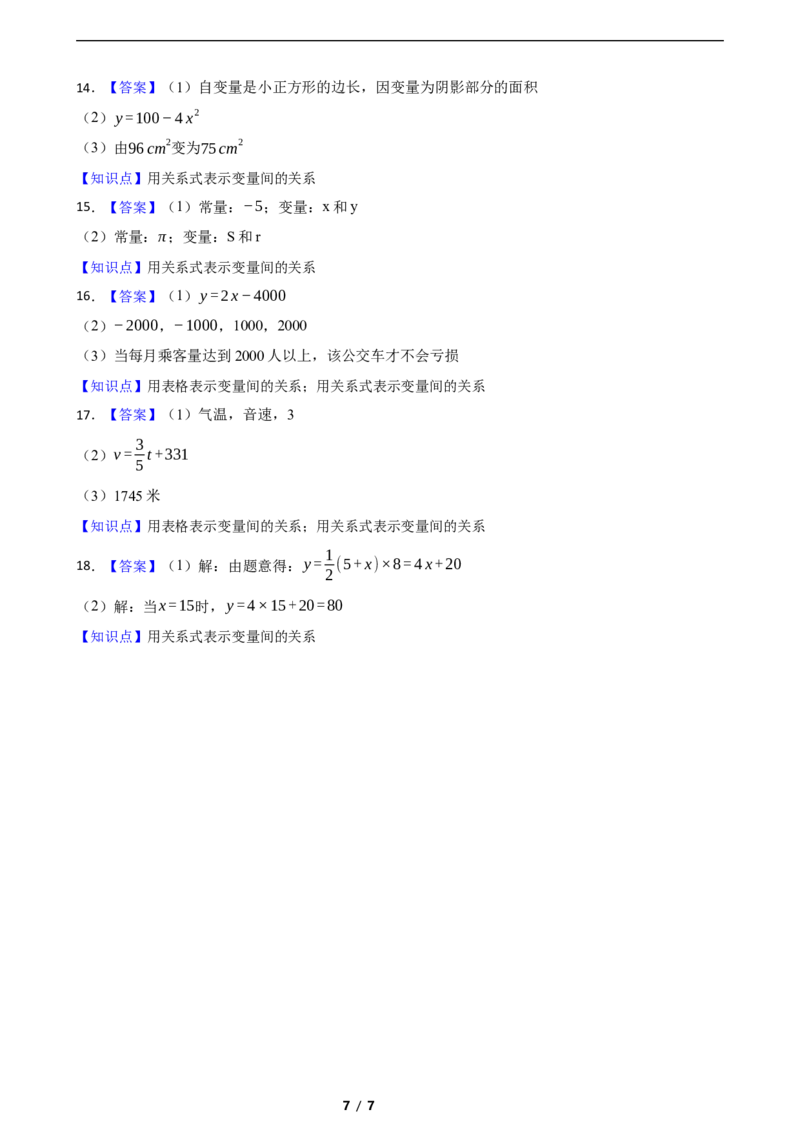 6.3用关系式表示变量的关系（含答案）_北师大初中数学_7下-北师大版初中数学_7下-初中数学北师大版（2025春季新版）持续更新_6.习题试卷_同步练习_第1套（齐全）