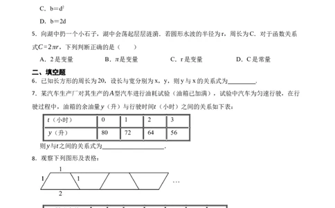 6.3用关系式表示变量的关系（含答案）_北师大初中数学_7下-北师大版初中数学_7下-初中数学北师大版（2025春季新版）持续更新_6.习题试卷_同步练习_第1套（齐全）
